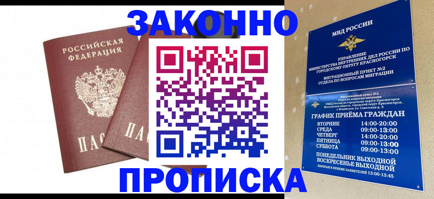 прописка гарантия в Рославле